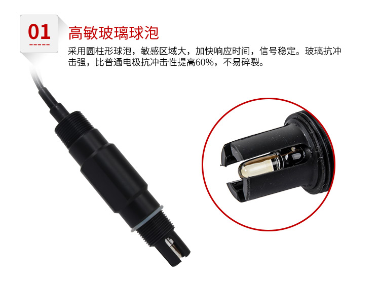 pH電極特點