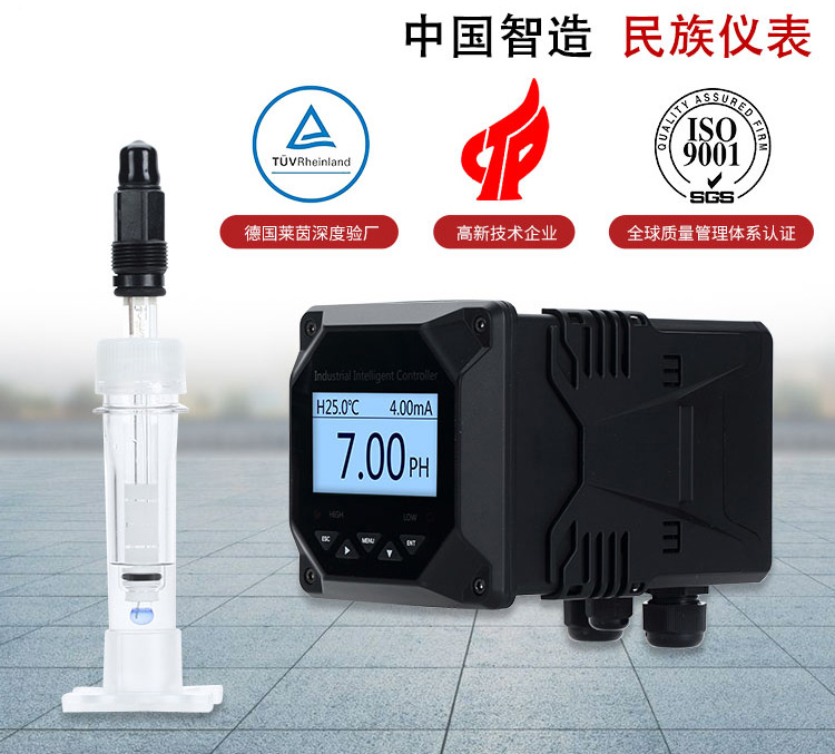 美控在線PH計
