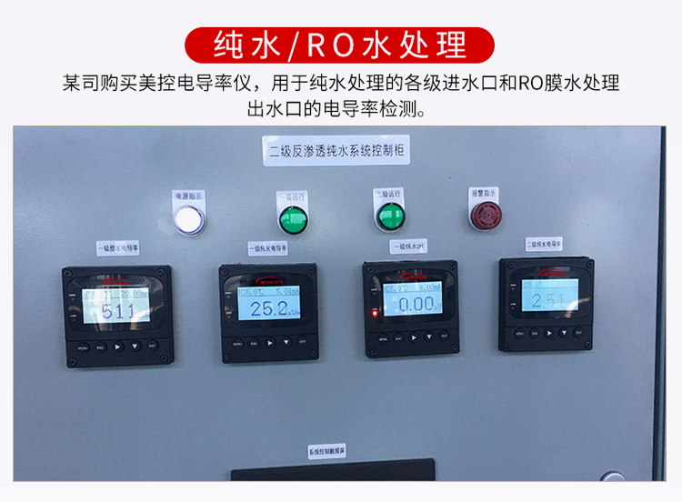 電導率儀現(xiàn)場