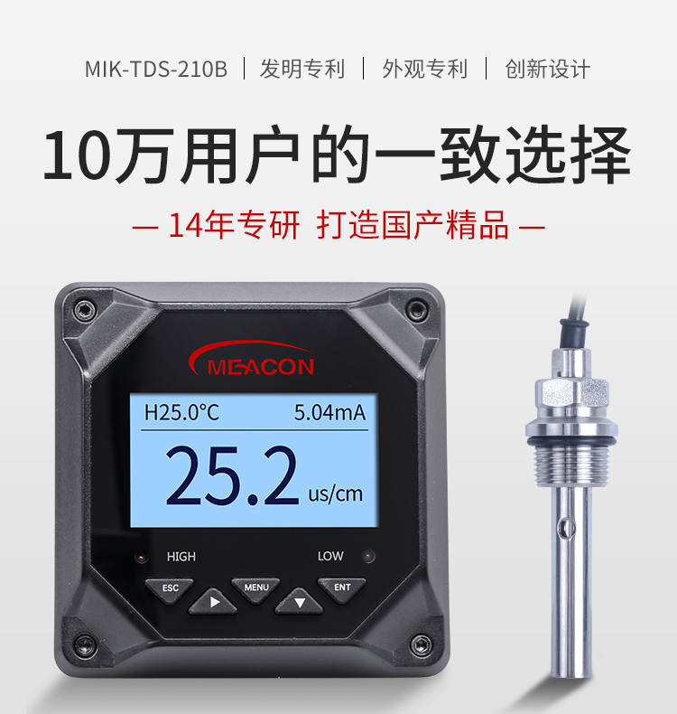 電導率儀特點