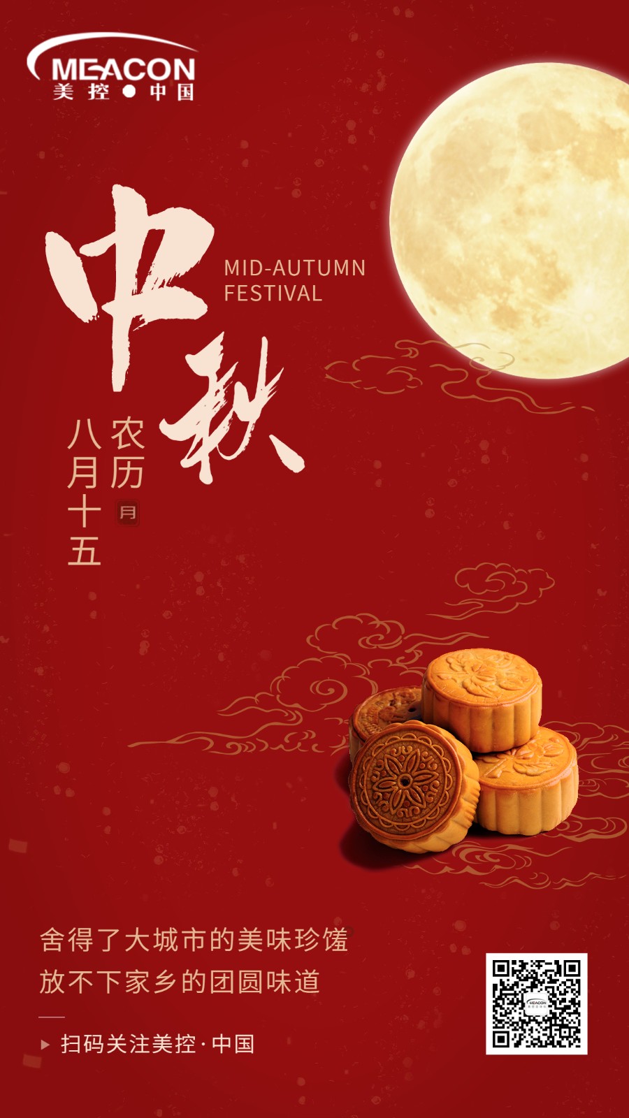 中秋節(jié)海報