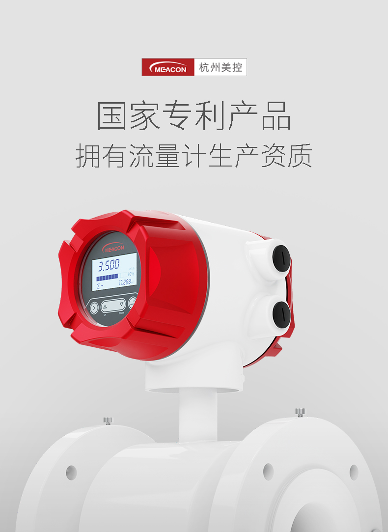 電磁流量計(jì)專(zhuān)利