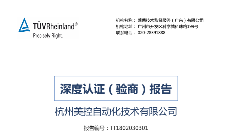 深度認證！美控再次通過德國萊茵技術(shù)監(jiān)督認證