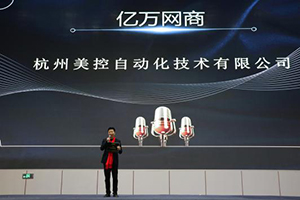 攜手阿里，未來可期|美控榮獲阿里巴巴“億萬網(wǎng)商”、“KA商家”稱號！